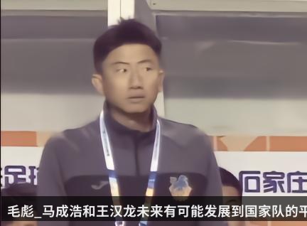 毛彪_马成浩和王汉龙未来有可能发展到国家队的平台
